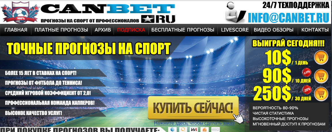 Бесплатные прогнозы капперов сегодня. Купил прогнозы. Точные прогнозы на спорт от эксперта.