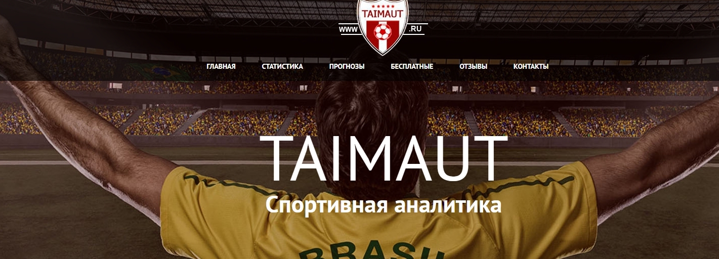 Внешний вид сайта Taimaut.ru