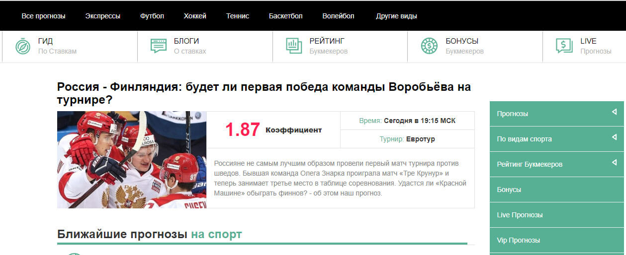 Внешний вид сайта vseprosport.ru