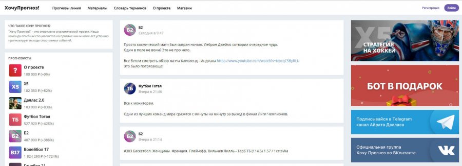 Внешний вид сайта hochuprognoz.ru