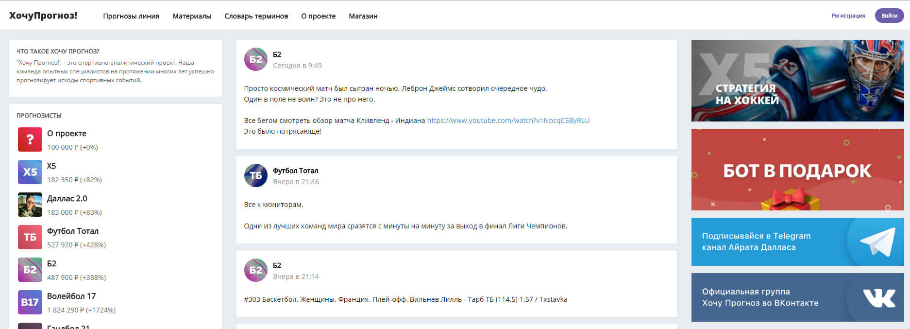 Телеграм канал прогнозы. Хочу прогноз. Прогнозы ВК. Проект хочу прогноз.