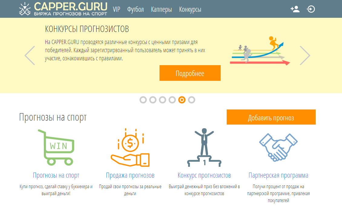 Site guru. Guru. Сервис гуру отзывы. Тест каперов. Биржа капперов.