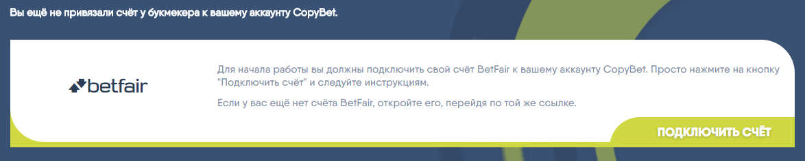 Заводим профиль у букмекера betfair