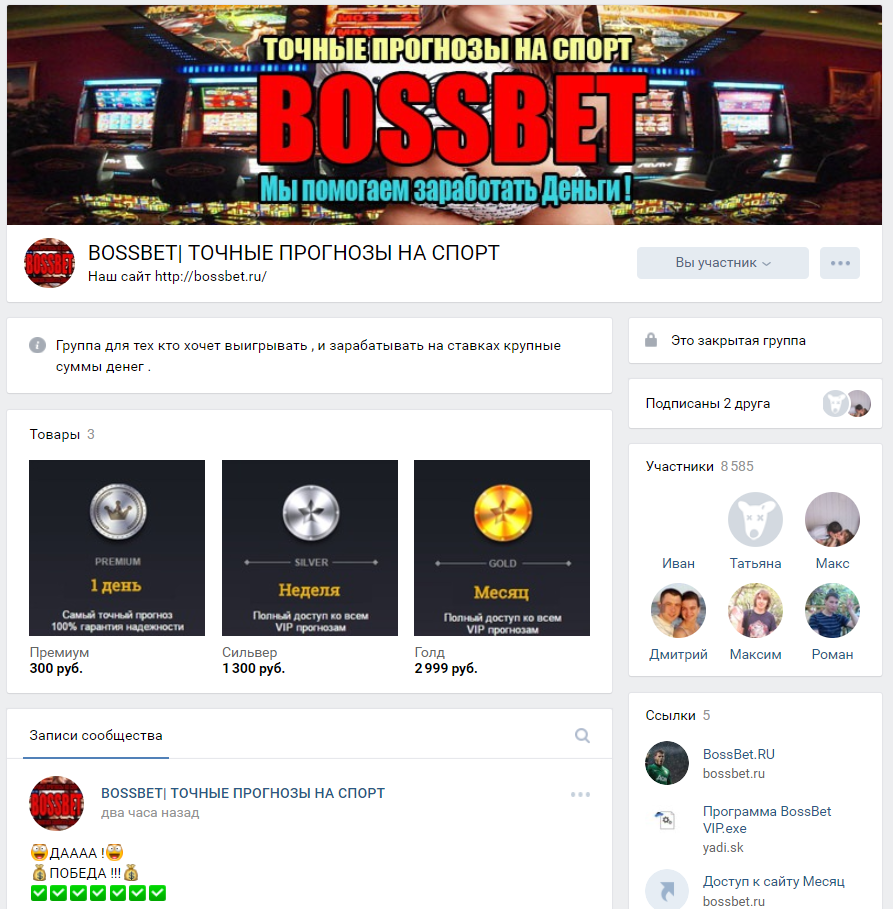 Группа сайта Bossbet.ru