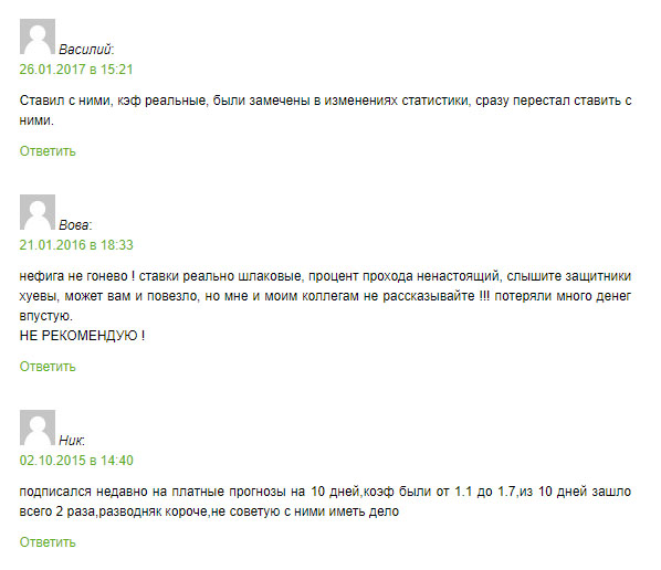 Отзывы forecastbet.ru