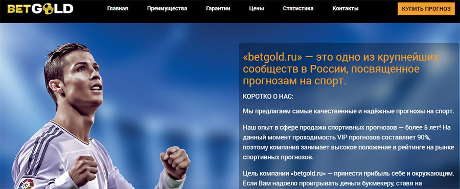 Внешний вид сайта betgold.ru