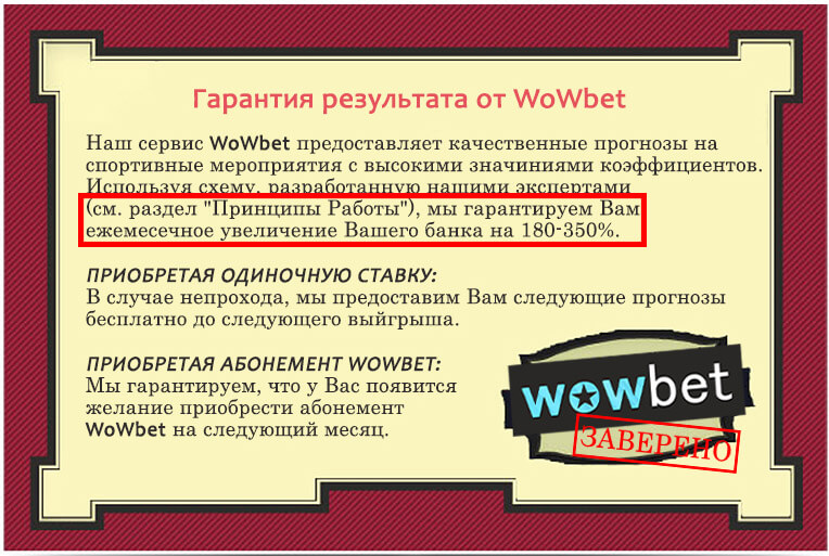 Гарантии сайта wowbet