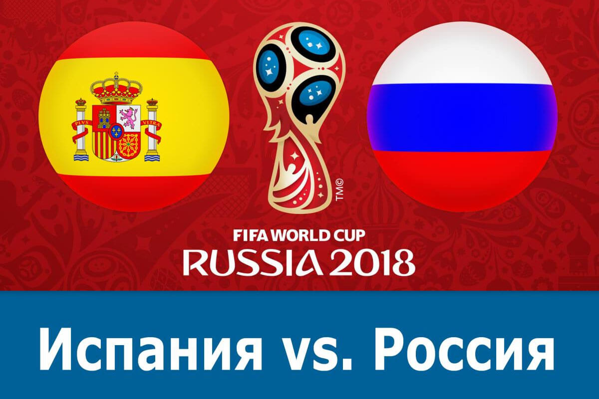 Испания Россия бесплатный прогноз