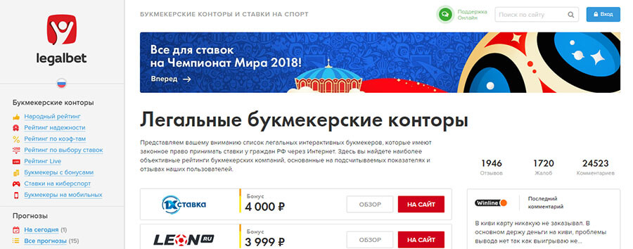 Внешний вид сайта legalbet.ru