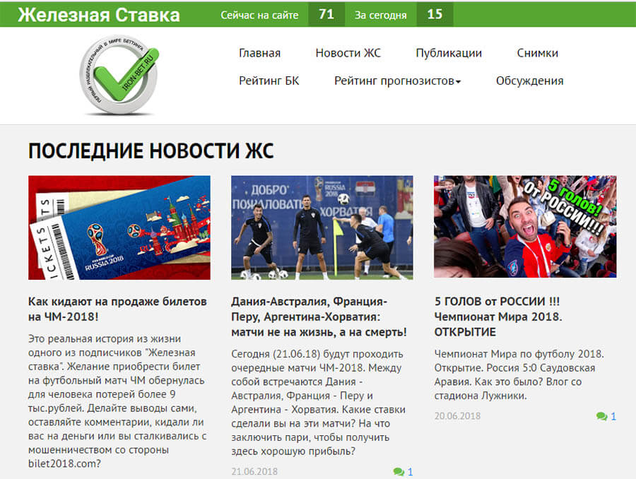 Внешний вид сайта iron-bet.ru
