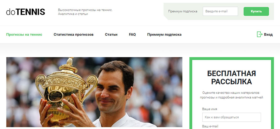 Внешний вид сайта dotennis.ru