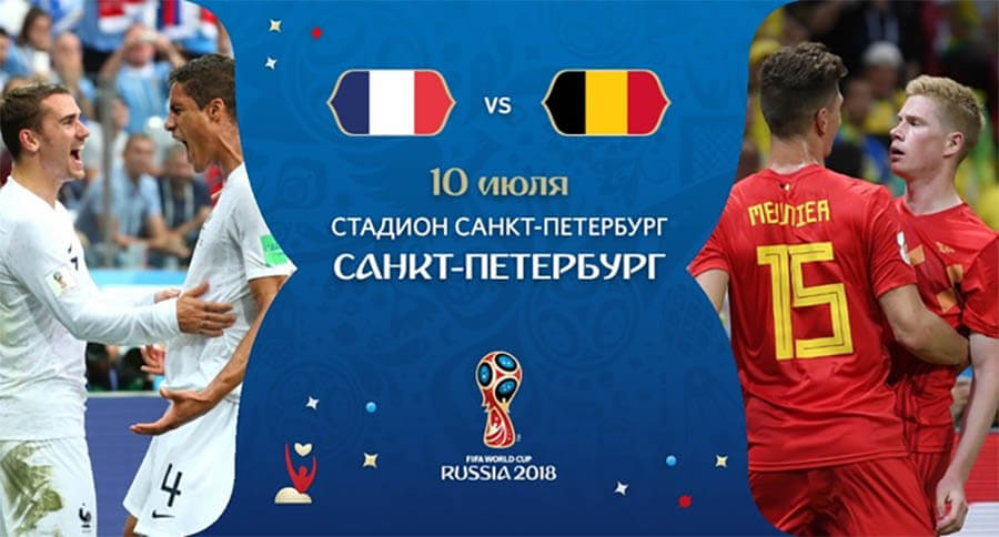 прогноз Франция - Бельгия