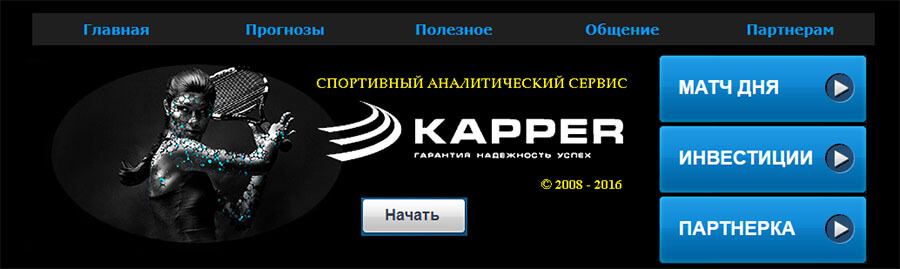 Внешний вид сайта Kapper.su