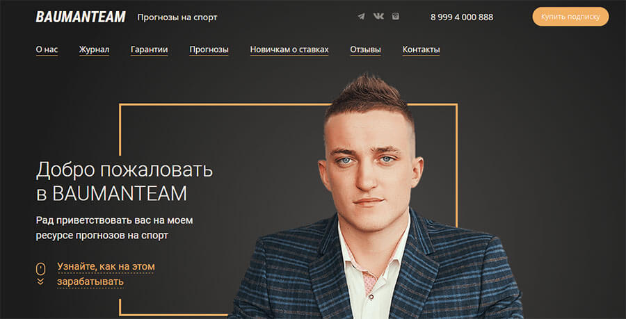 Внешний вид сайта baumanteam.ru
