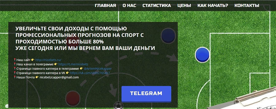 Внешний вид сайта nicebets.ru