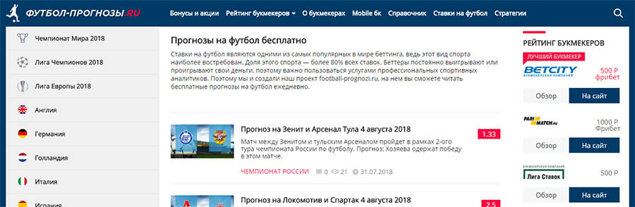 Внешний вид сайта football-prognozi.ru