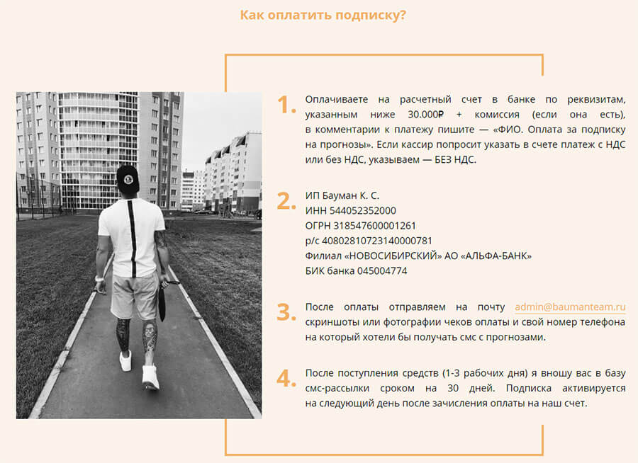 Цена прогнозов от Кирилла Баумана