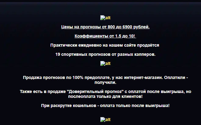 Цены прогнозов bestcapper