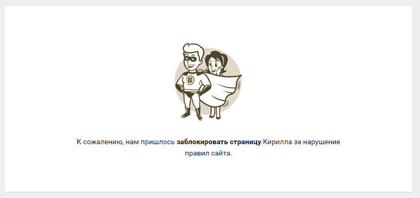 Страница заблокирована