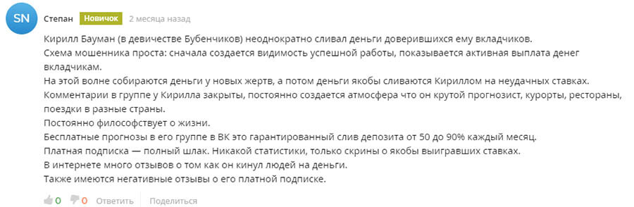 Отзывы о Baumanteam.ru