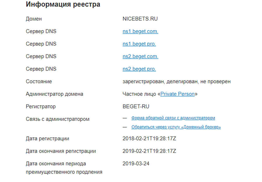 Дата регистрации домена nicebets.ru