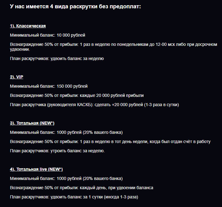 Раскрутка счета bestcapper