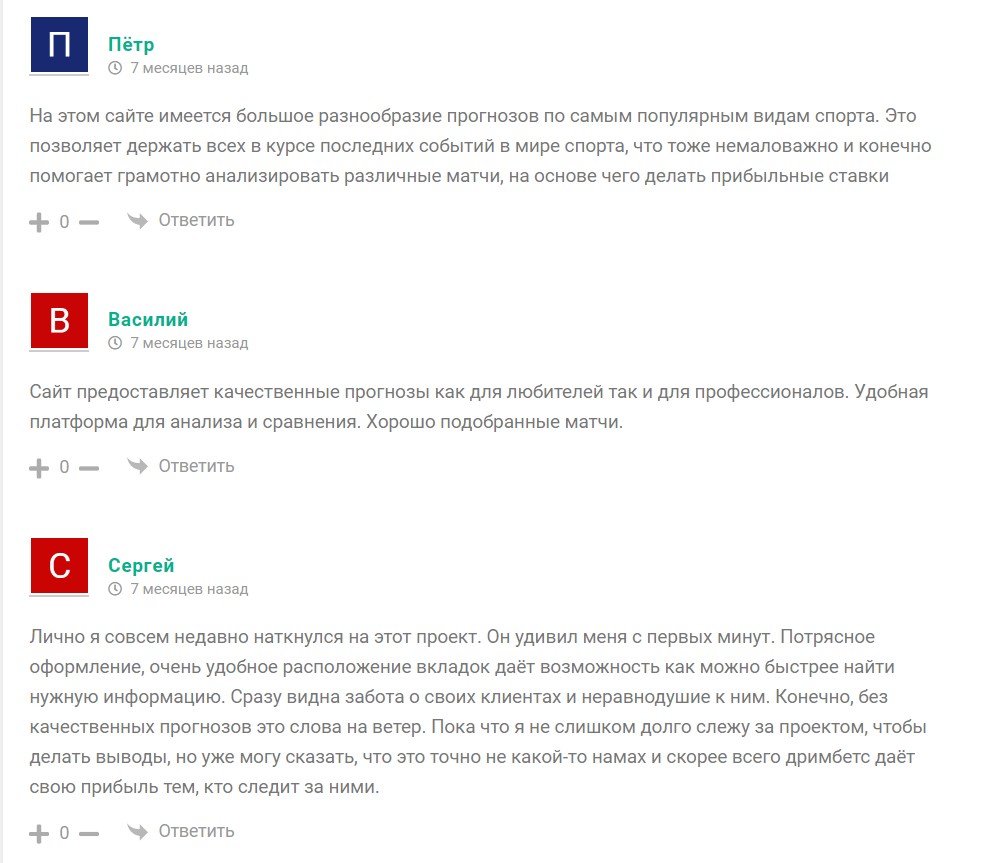 Отзывы о верификаторе ставок Dreambets.PRO