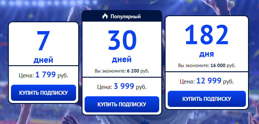 Цены прогнозов Dreambets.ru