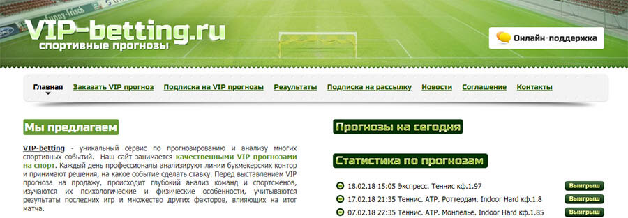 Внешний вид сайта vip-betting.ru