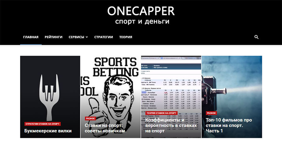 Внешний вид сайта onecapper.ru