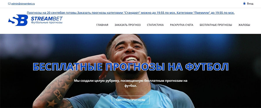 Внешний вид сайта streambet.ru