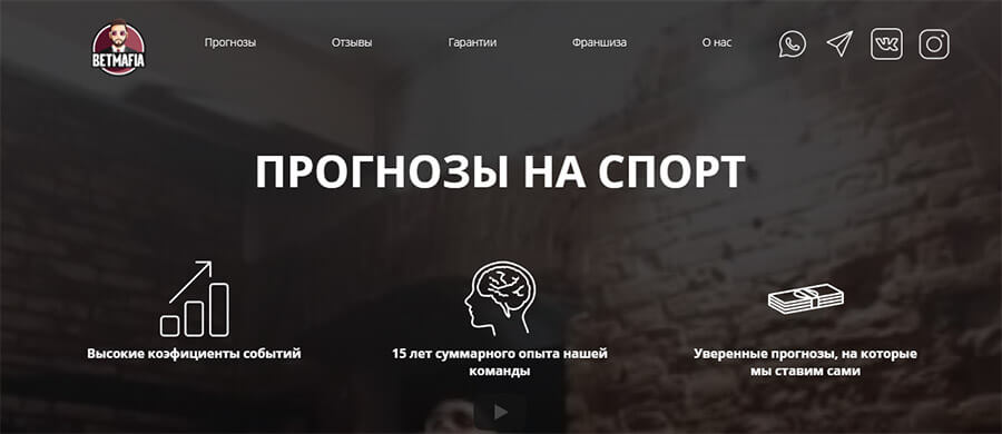 Внешний вид сайта betmafia.ru
