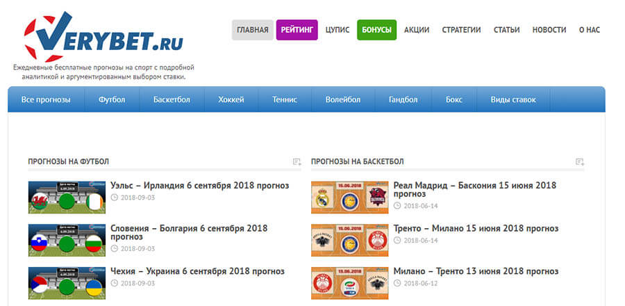 Внешний вид сайта verybet.ru