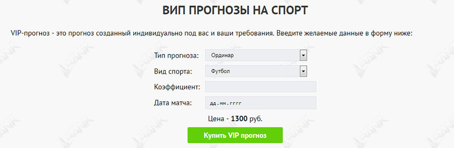Цена прогнозов сайта bank-bet.com
