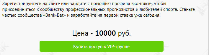 Цена прогнозов сайта bank-bet.com