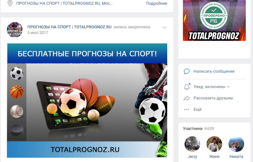 Внешний вид группы вк сайта totalprognoz.ru