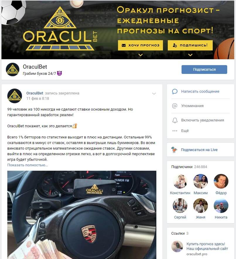 Внешний вид группы сайта oraculbet.pro