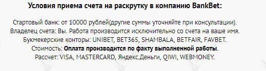 Раскрутка счета