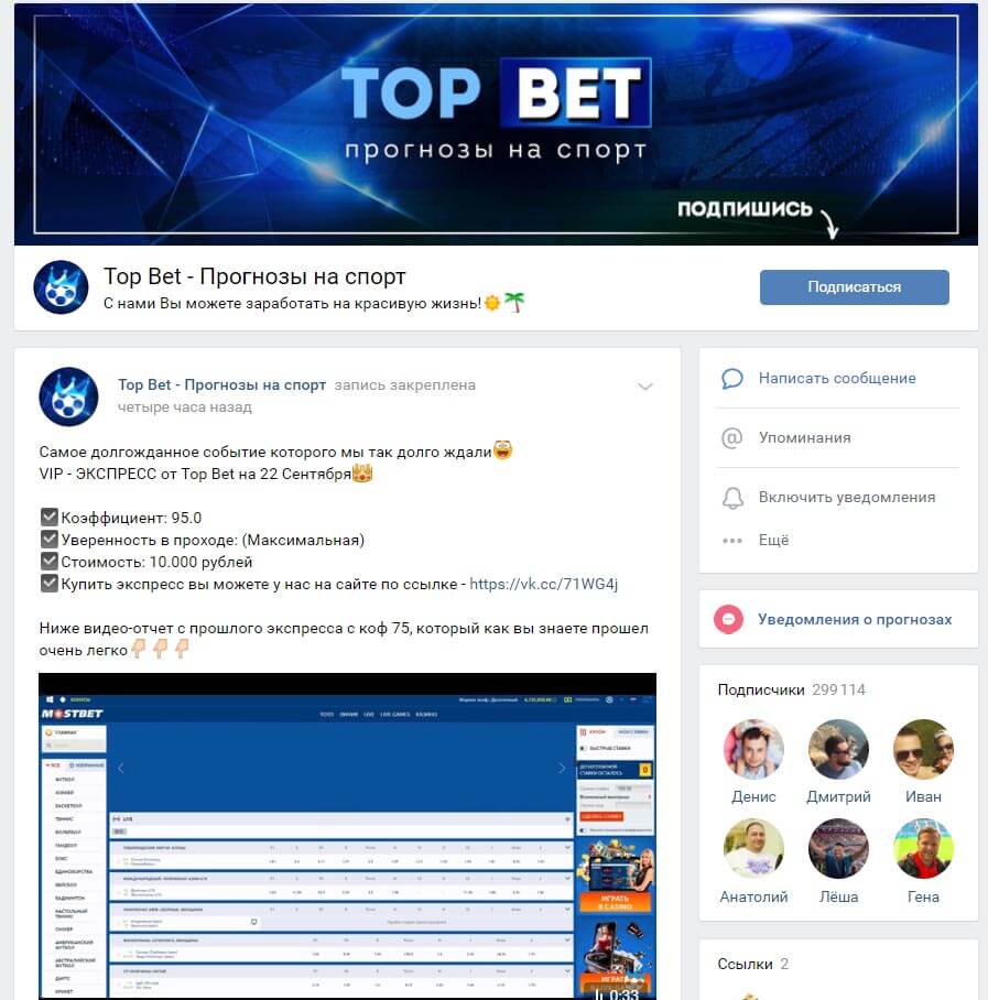 Внешний вид группы сайта 1topbet.ru