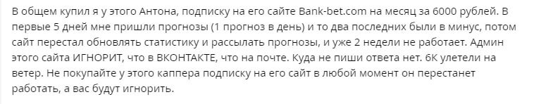 Отзыв о bank-bet.com
