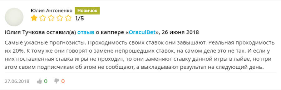 Оракул бет прогнозы отзывы точные ставки прогнозы на спорт