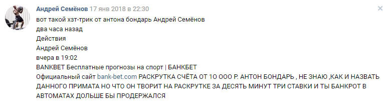 Отзыв о bank-bet.com