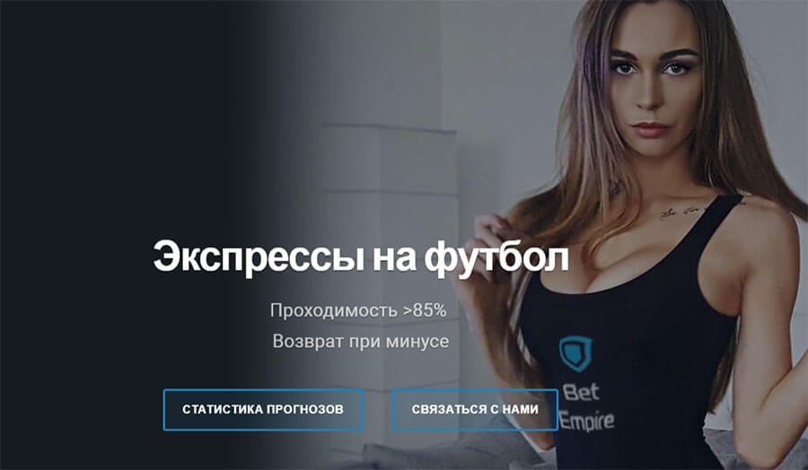 Внешний вид сайта empirebet.ru