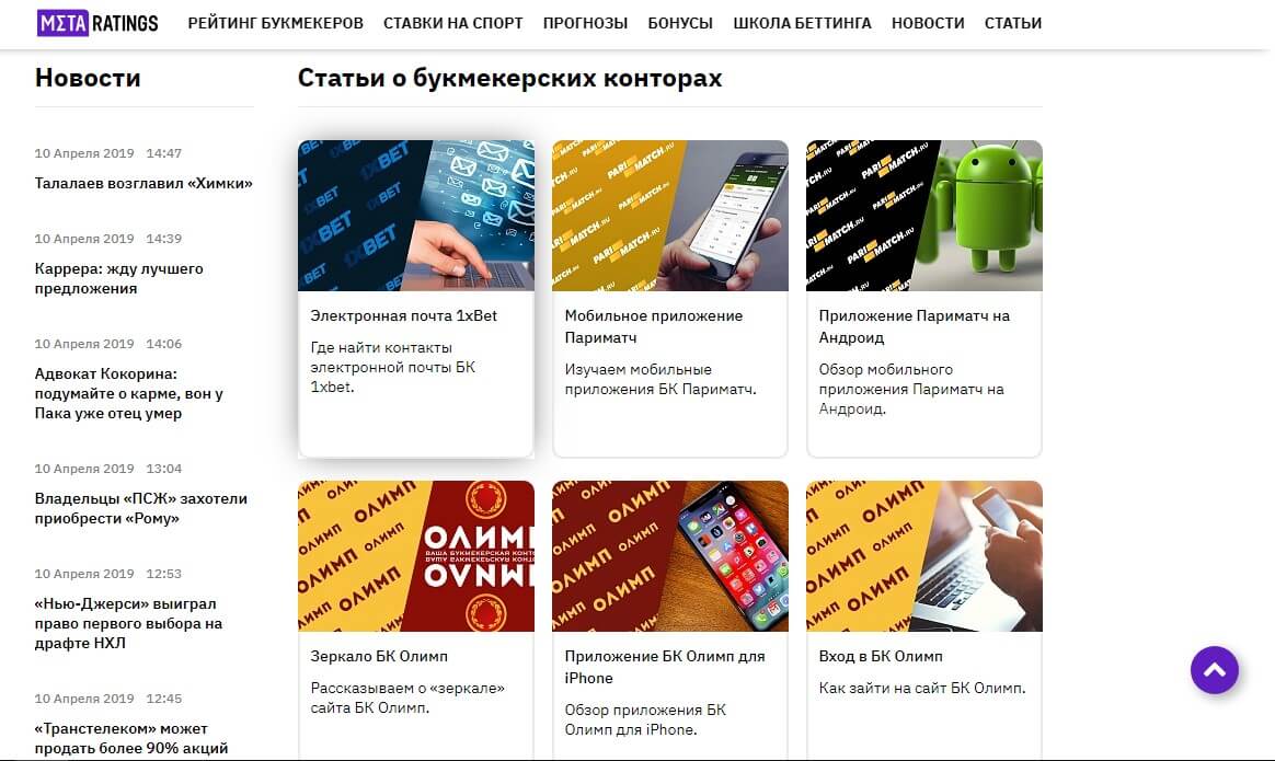 Статьи о букмекерских конторах