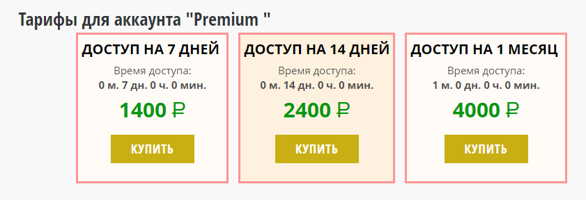 Цены сайта Betgroup