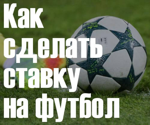  ставка дня на футбол сегодня 
