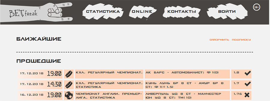 Внешний вид сайта betfreak.ru