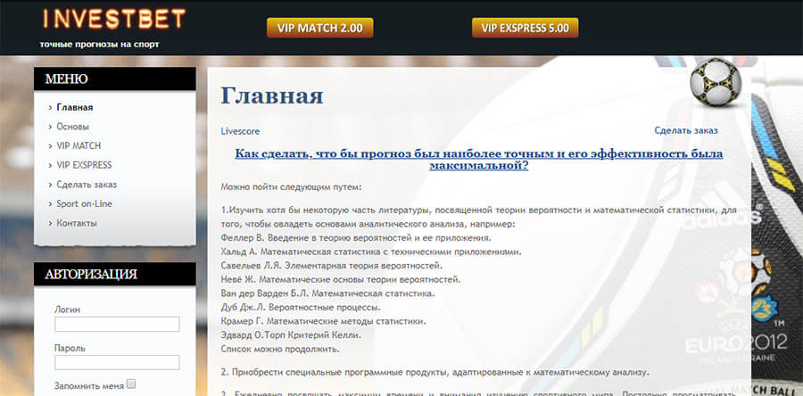 Внешний вид сайта инвестбет (investbet.ru)