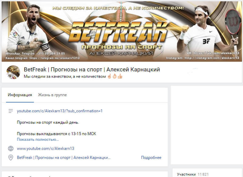 Группа вк betfreak.ru