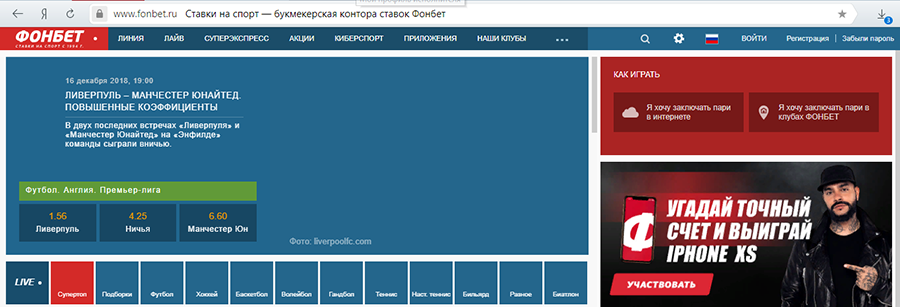 ФОНБЕТ